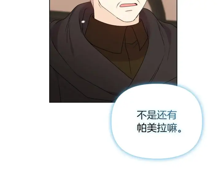 漫画《安洁莉卡：不一样的夫人》第33话 她就是个蠢丫头第89张图