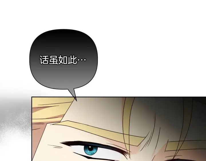 漫画《安洁莉卡：不一样的夫人》第33话 她就是个蠢丫头第91张图