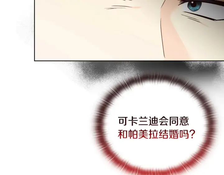 漫画《安洁莉卡：不一样的夫人》第33话 她就是个蠢丫头第92张图