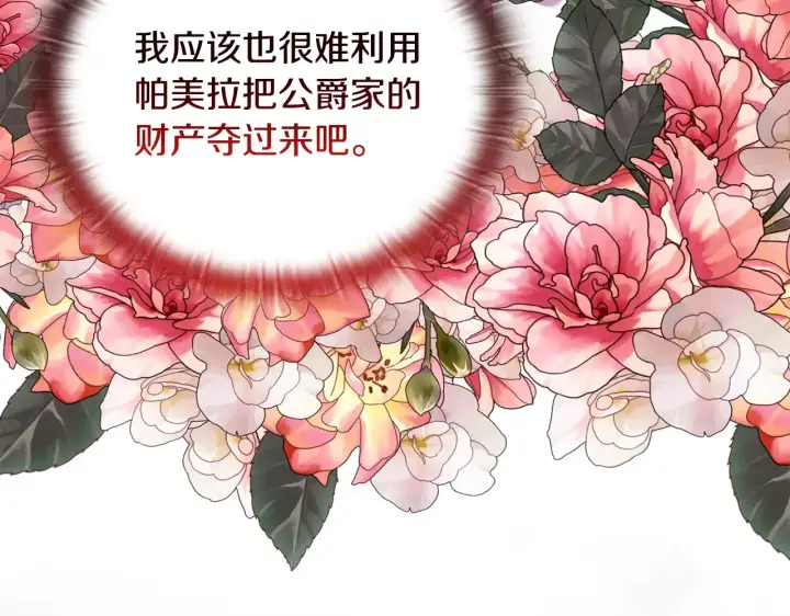 漫画《安洁莉卡：不一样的夫人》第33话 她就是个蠢丫头第96张图