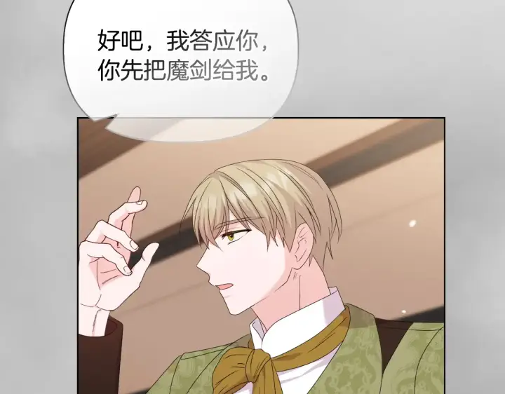 漫画《安洁莉卡：不一样的夫人》第33话 她就是个蠢丫头第99张图