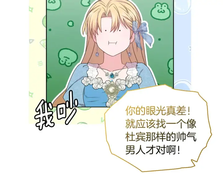 漫画《安洁莉卡：不一样的夫人》第34话 营销鬼才第10张图