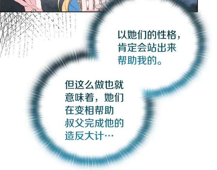 漫画《安洁莉卡：不一样的夫人》第34话 营销鬼才第102张图