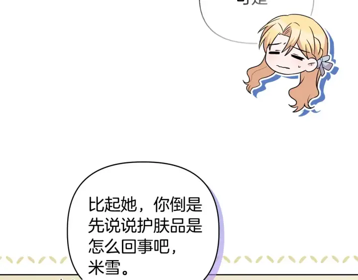 漫画《安洁莉卡：不一样的夫人》第34话 营销鬼才第111张图
