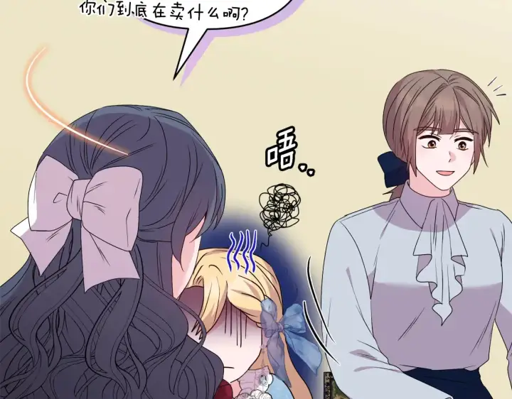 漫画《安洁莉卡：不一样的夫人》第34话 营销鬼才第112张图
