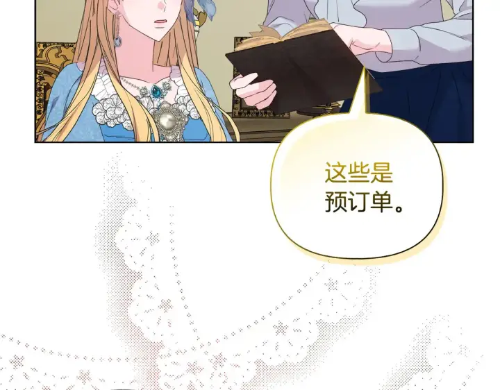 漫画《安洁莉卡：不一样的夫人》第34话 营销鬼才第117张图