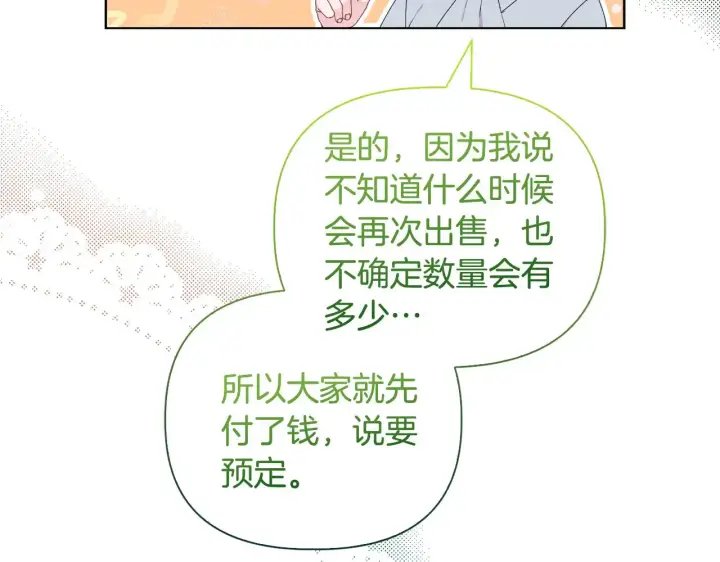 漫画《安洁莉卡：不一样的夫人》第34话 营销鬼才第119张图