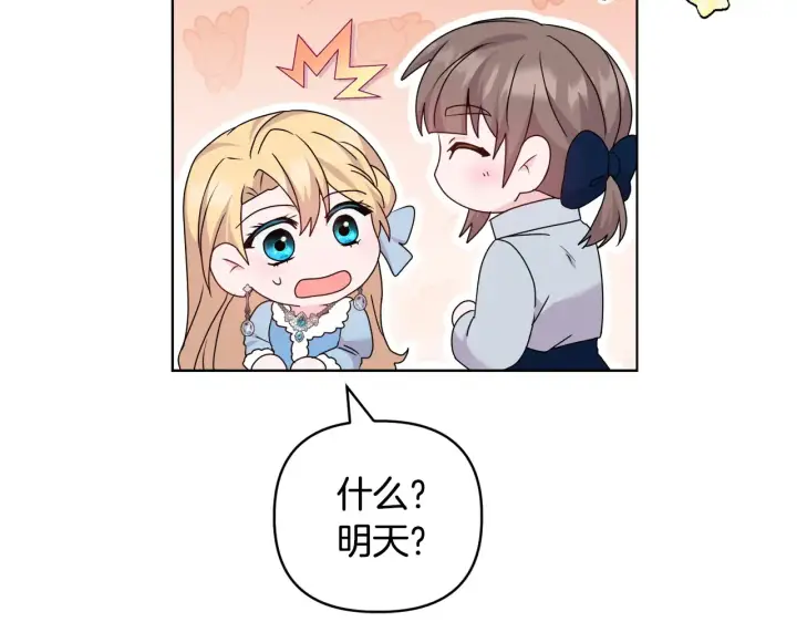 漫画《安洁莉卡：不一样的夫人》第34话 营销鬼才第122张图