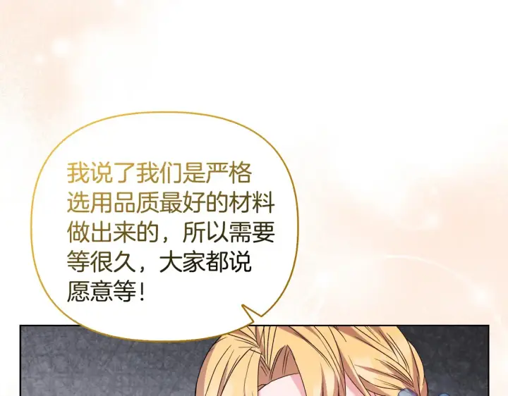 漫画《安洁莉卡：不一样的夫人》第34话 营销鬼才第125张图
