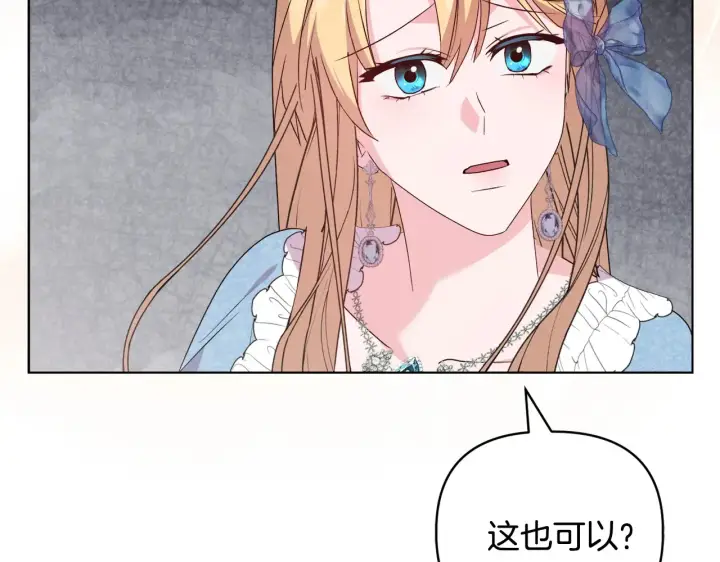 漫画《安洁莉卡：不一样的夫人》第34话 营销鬼才第126张图