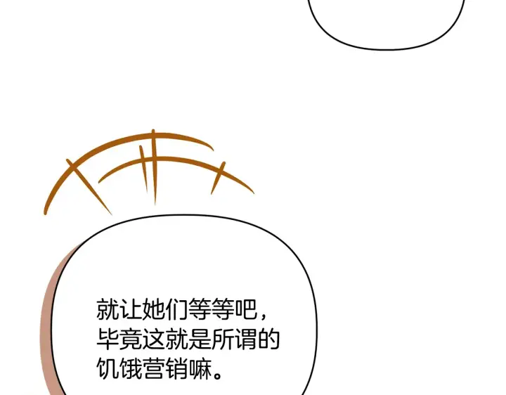 漫画《安洁莉卡：不一样的夫人》第34话 营销鬼才第127张图