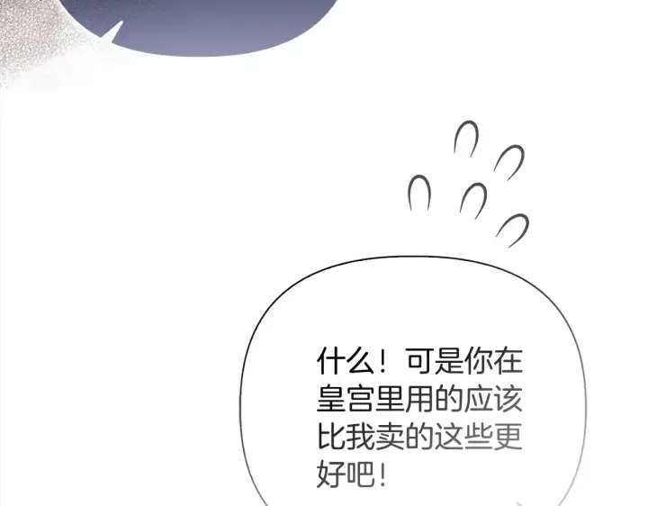 漫画《安洁莉卡：不一样的夫人》第34话 营销鬼才第136张图