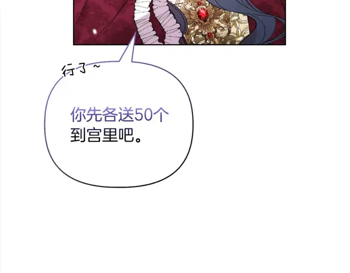 漫画《安洁莉卡：不一样的夫人》第34话 营销鬼才第138张图