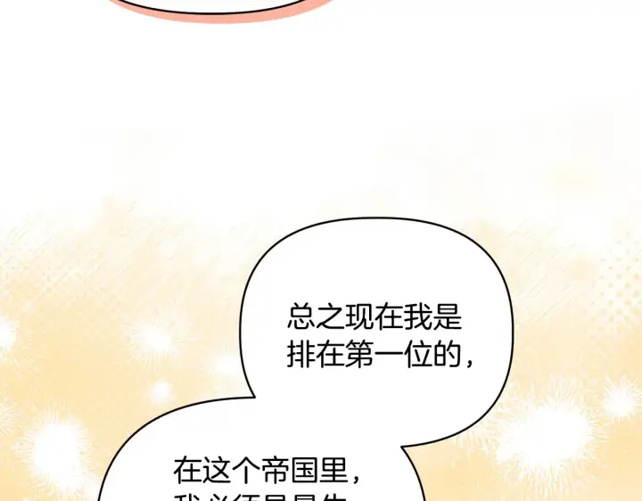 漫画《安洁莉卡：不一样的夫人》第34话 营销鬼才第141张图