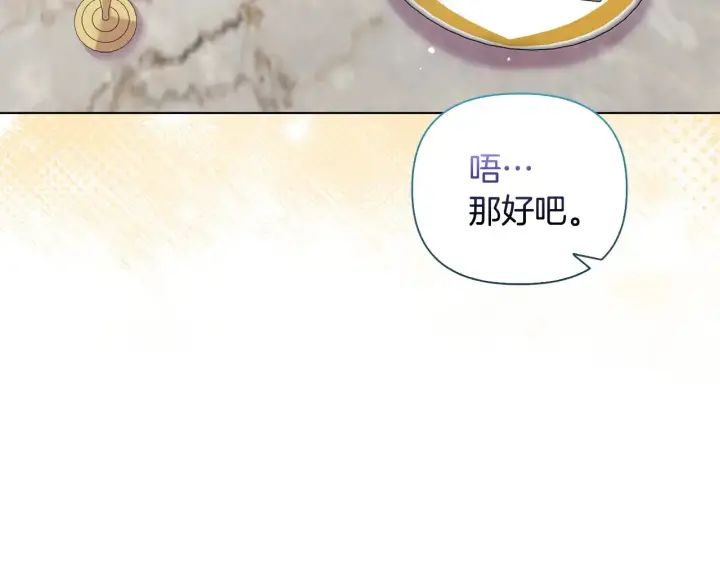 漫画《安洁莉卡：不一样的夫人》第34话 营销鬼才第143张图