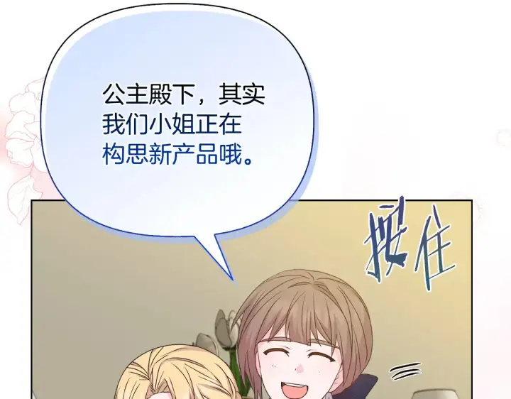 漫画《安洁莉卡：不一样的夫人》第34话 营销鬼才第144张图