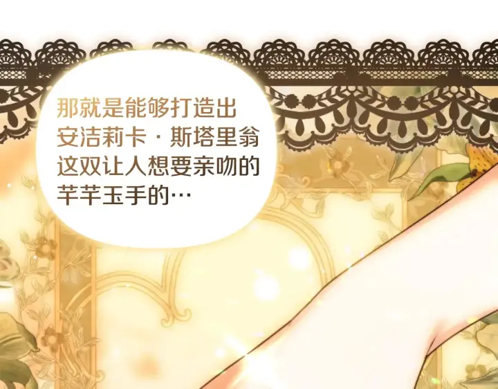 漫画《安洁莉卡：不一样的夫人》第34话 营销鬼才第147张图