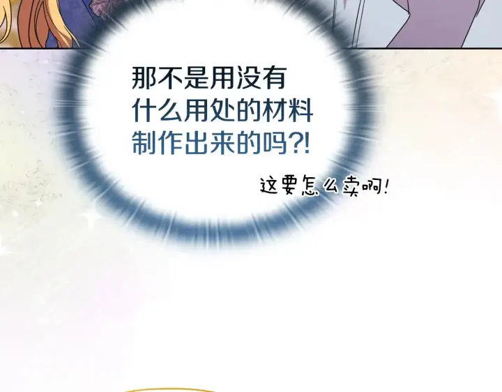 漫画《安洁莉卡：不一样的夫人》第34话 营销鬼才第151张图