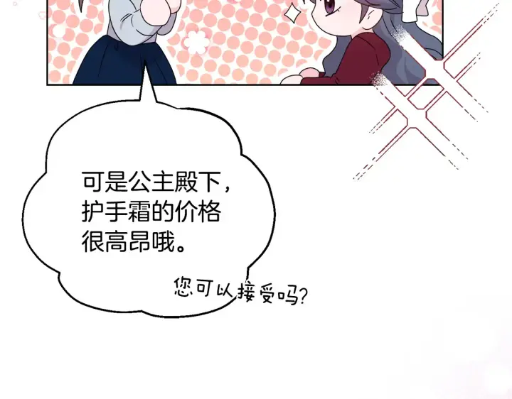 漫画《安洁莉卡：不一样的夫人》第34话 营销鬼才第161张图