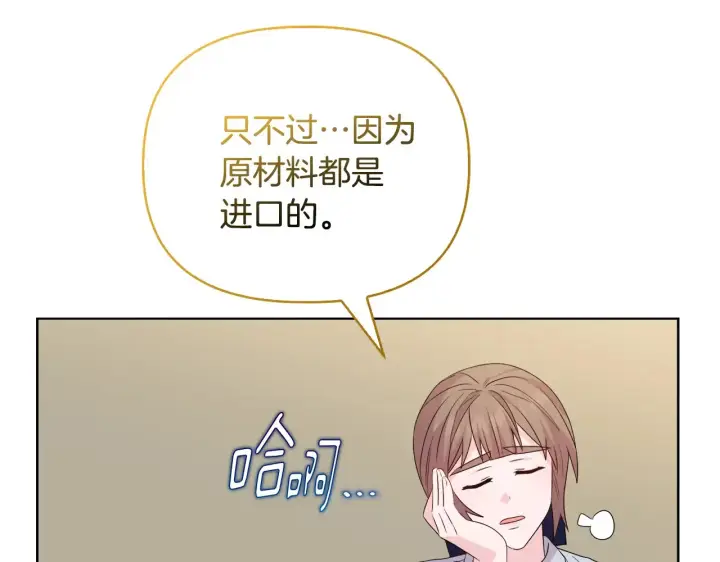 漫画《安洁莉卡：不一样的夫人》第34话 营销鬼才第166张图