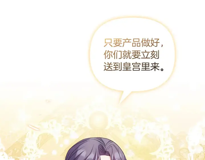漫画《安洁莉卡：不一样的夫人》第34话 营销鬼才第175张图
