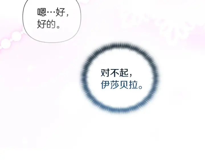 漫画《安洁莉卡：不一样的夫人》第34话 营销鬼才第185张图