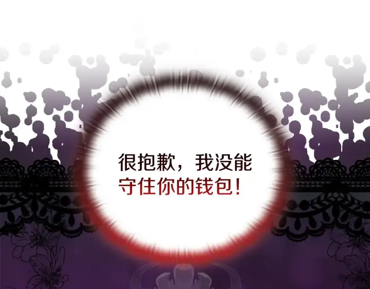 漫画《安洁莉卡：不一样的夫人》第34话 营销鬼才第186张图