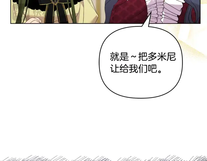 漫画《安洁莉卡：不一样的夫人》第34话 营销鬼才第30张图
