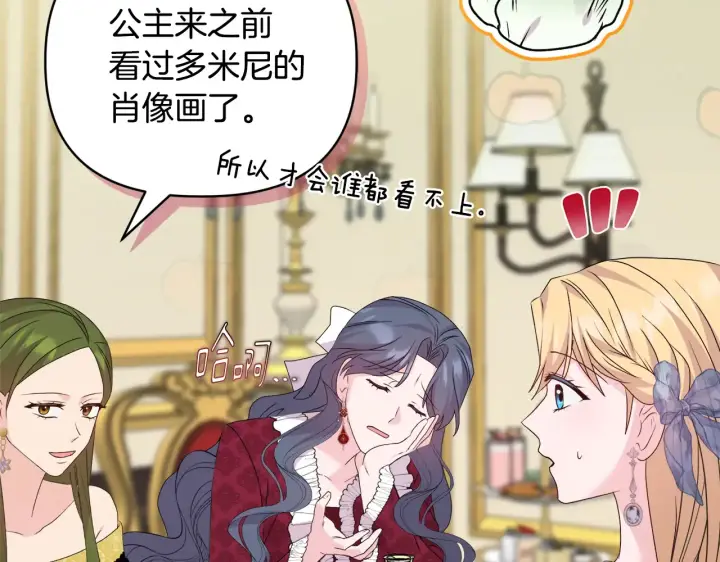 漫画《安洁莉卡：不一样的夫人》第34话 营销鬼才第46张图