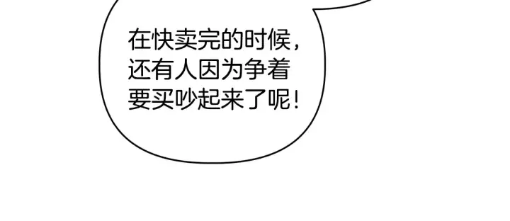 漫画《安洁莉卡：不一样的夫人》第34话 营销鬼才第71张图