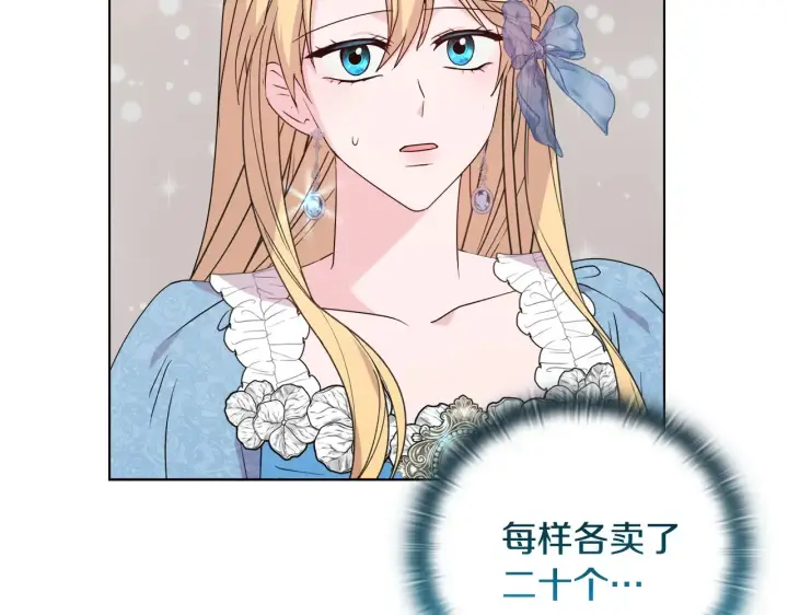 漫画《安洁莉卡：不一样的夫人》第34话 营销鬼才第73张图