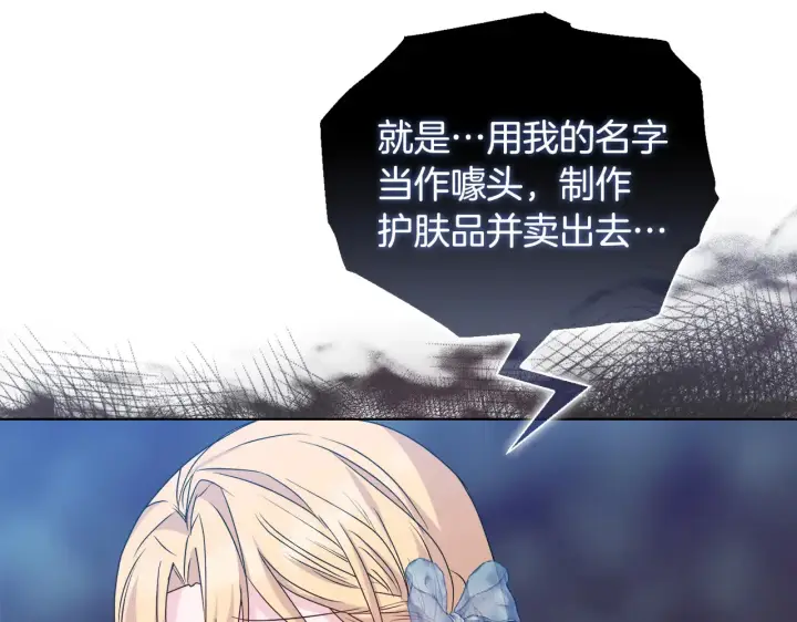 漫画《安洁莉卡：不一样的夫人》第34话 营销鬼才第82张图
