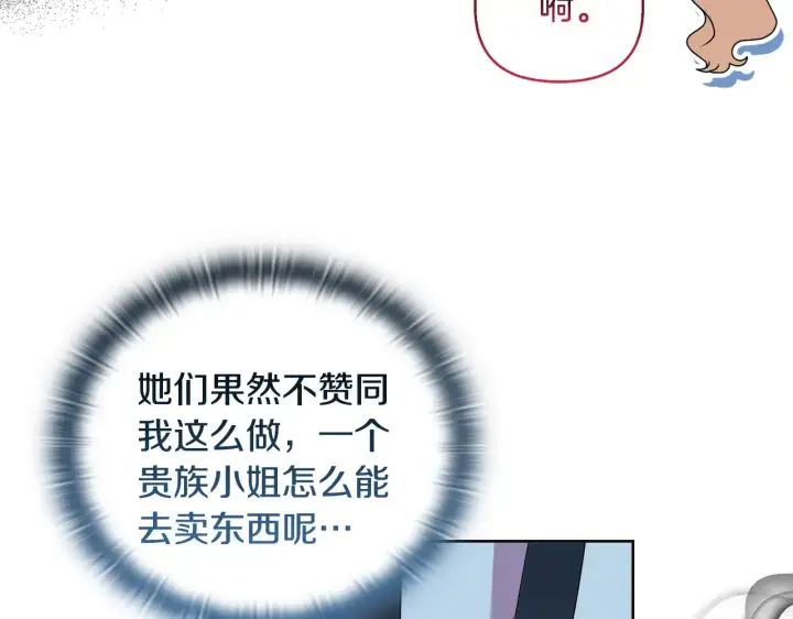 漫画《安洁莉卡：不一样的夫人》第34话 营销鬼才第87张图