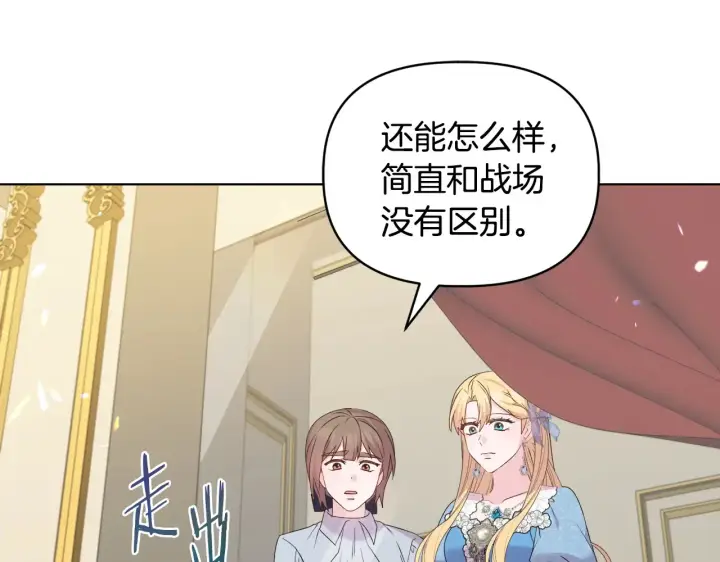 漫画《安洁莉卡：不一样的夫人》第35话 求婚第10张图