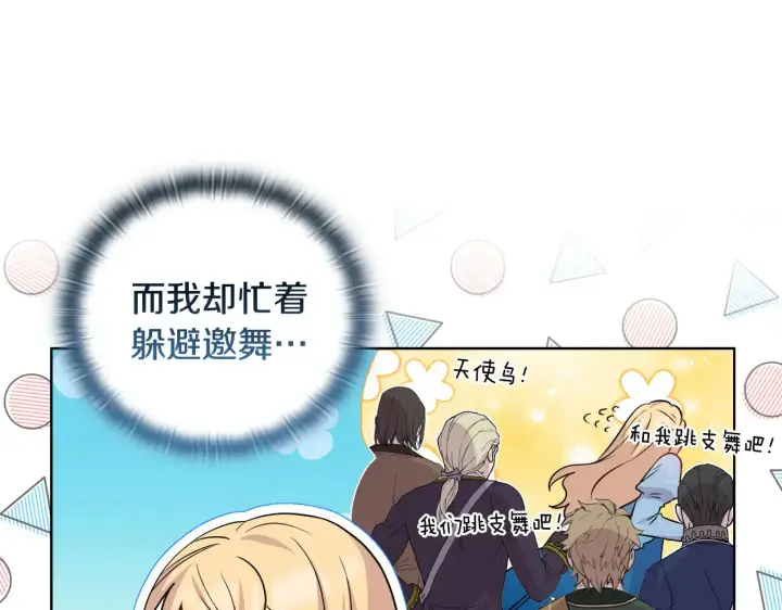 漫画《安洁莉卡：不一样的夫人》第35话 求婚第117张图
