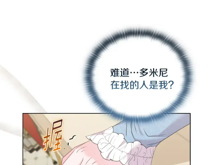 漫画《安洁莉卡：不一样的夫人》第35话 求婚第138张图