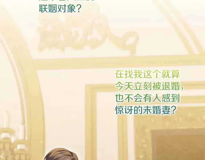 漫画《安洁莉卡：不一样的夫人》第35话 求婚第140张图
