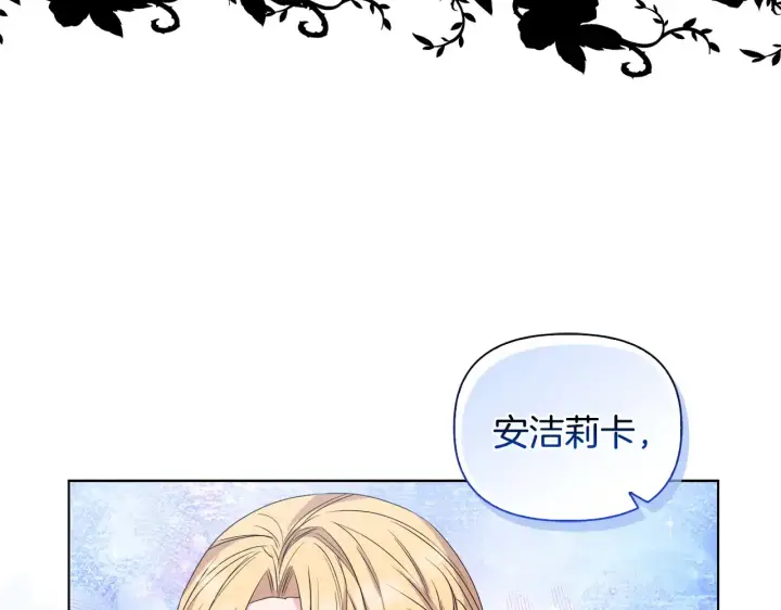 漫画《安洁莉卡：不一样的夫人》第35话 求婚第143张图