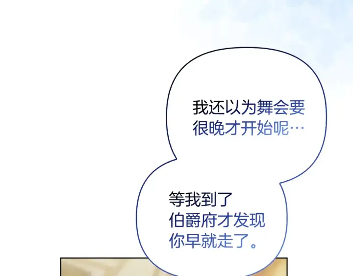 漫画《安洁莉卡：不一样的夫人》第35话 求婚第147张图
