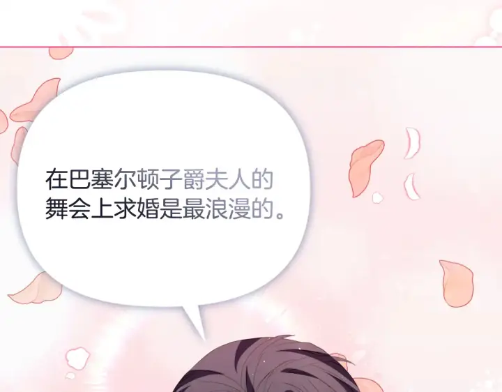 漫画《安洁莉卡：不一样的夫人》第35话 求婚第152张图