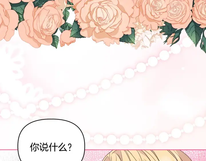 漫画《安洁莉卡：不一样的夫人》第35话 求婚第155张图