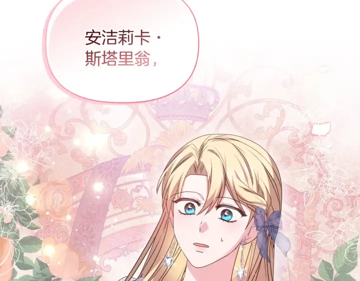 漫画《安洁莉卡：不一样的夫人》第35话 求婚第159张图