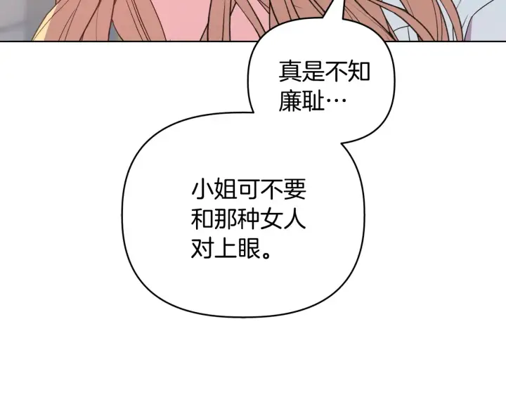 漫画《安洁莉卡：不一样的夫人》第35话 求婚第20张图