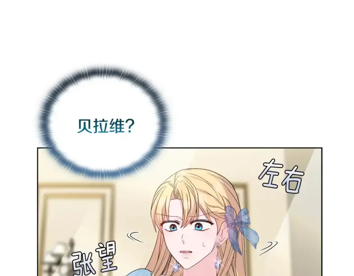 漫画《安洁莉卡：不一样的夫人》第35话 求婚第28张图