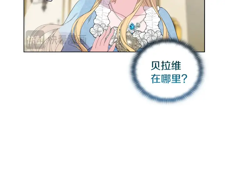 漫画《安洁莉卡：不一样的夫人》第35话 求婚第29张图