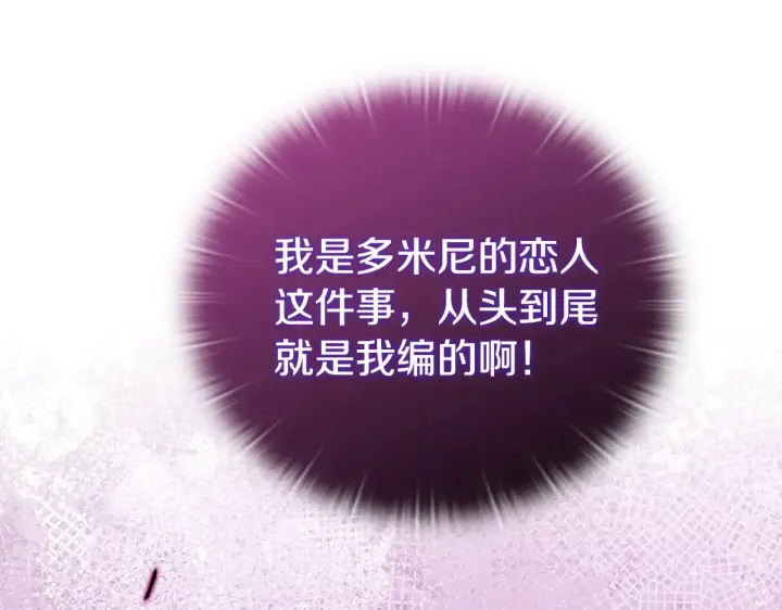 漫画《安洁莉卡：不一样的夫人》第35话 求婚第49张图