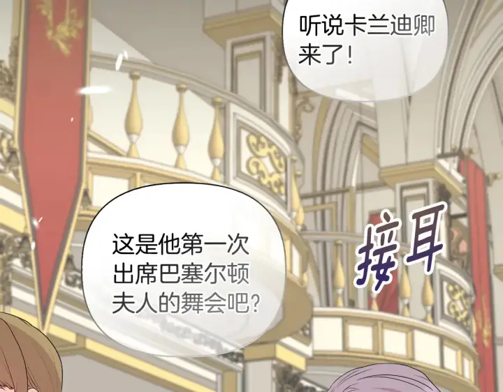 漫画《安洁莉卡：不一样的夫人》第35话 求婚第63张图