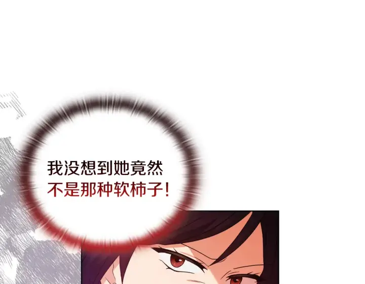 漫画《安洁莉卡：不一样的夫人》第35话 求婚第74张图
