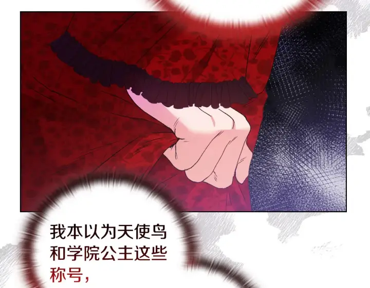 漫画《安洁莉卡：不一样的夫人》第35话 求婚第77张图