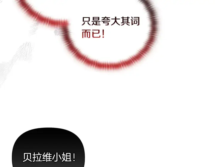 漫画《安洁莉卡：不一样的夫人》第35话 求婚第78张图